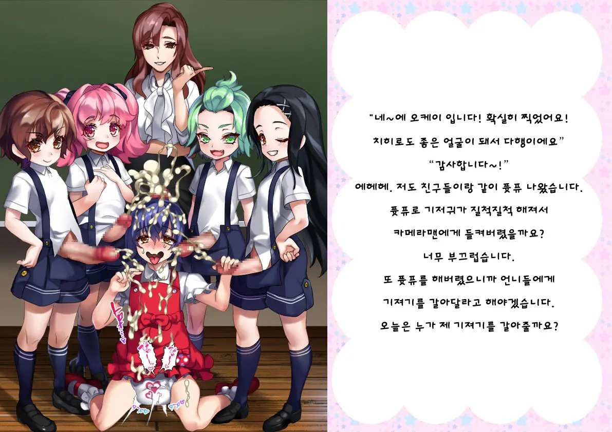 Danshi Jakutaika Keikaku De Rakudai Shita Boku No Nikki | 남성 약체화 정책으로 낙제 해버린 나의 일기